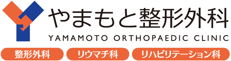 やまもと整形外科