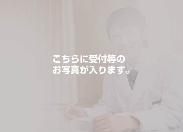 院長紹介